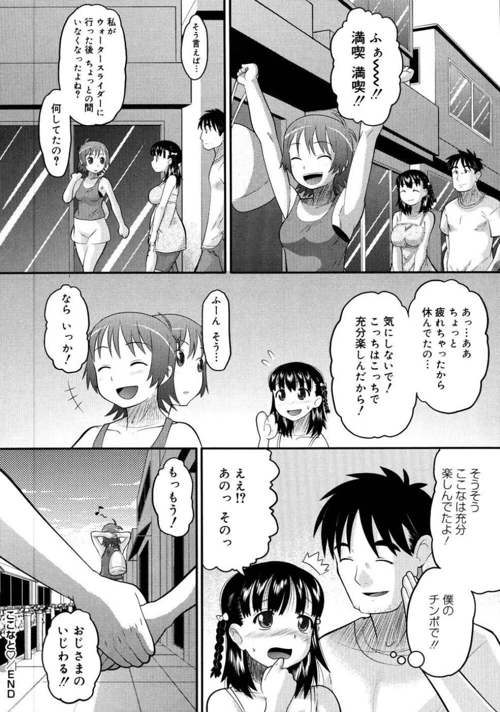 エロイネコ Page.74