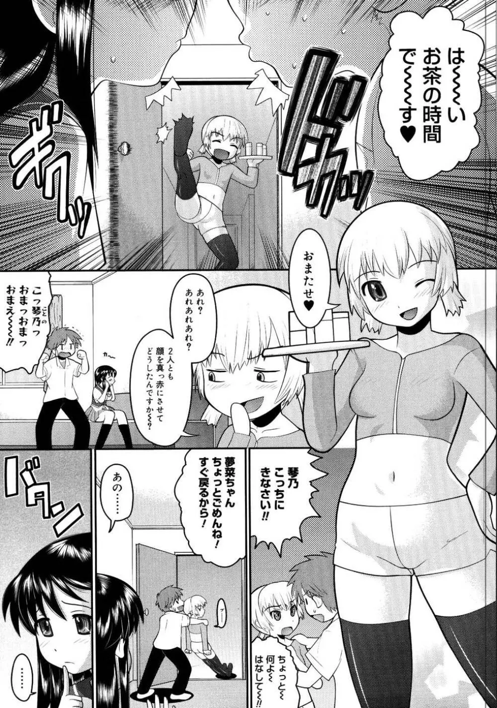 エロイネコ Page.77