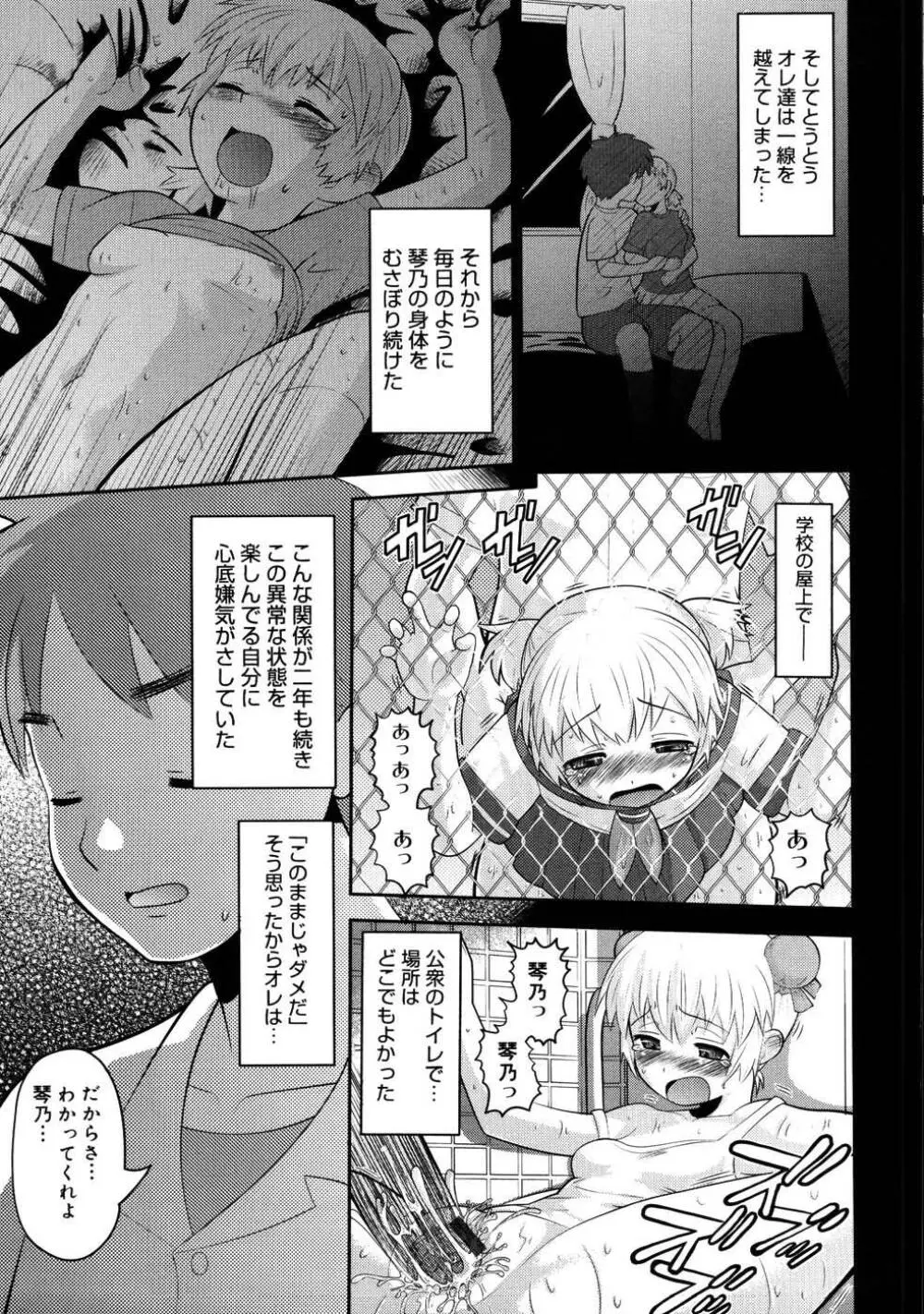 エロイネコ Page.79