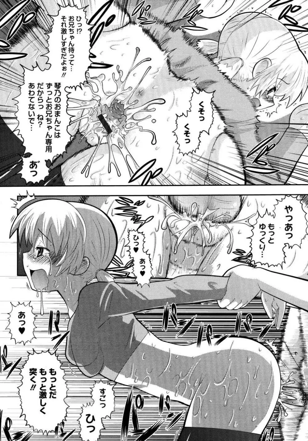 エロイネコ Page.86