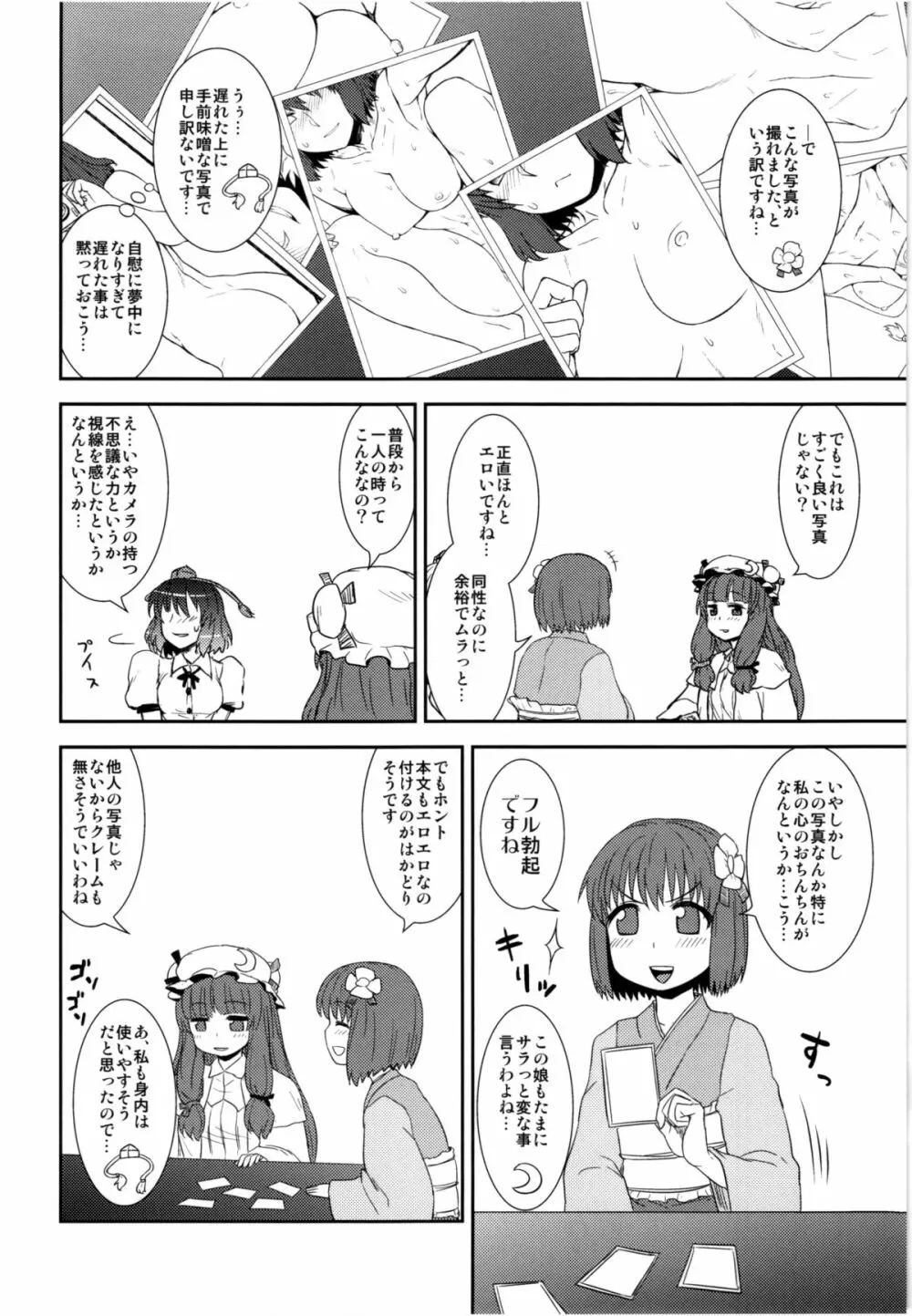 自画撮り☆射命丸 Page.14