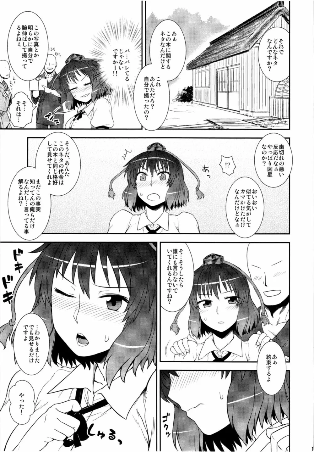 自画撮り☆射命丸 Page.17