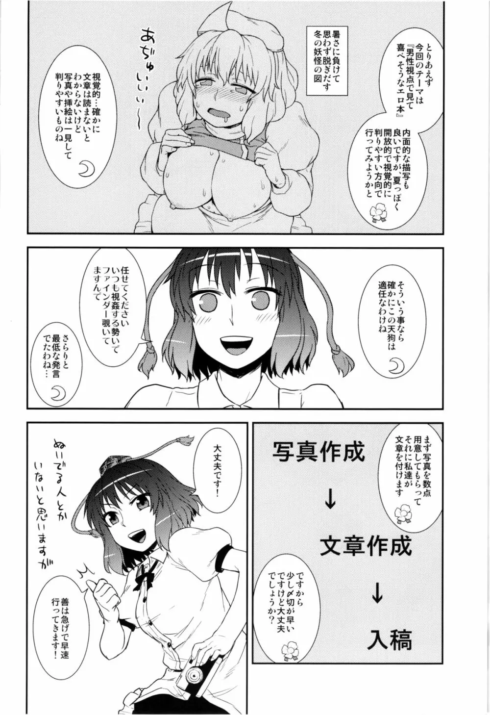 自画撮り☆射命丸 Page.4