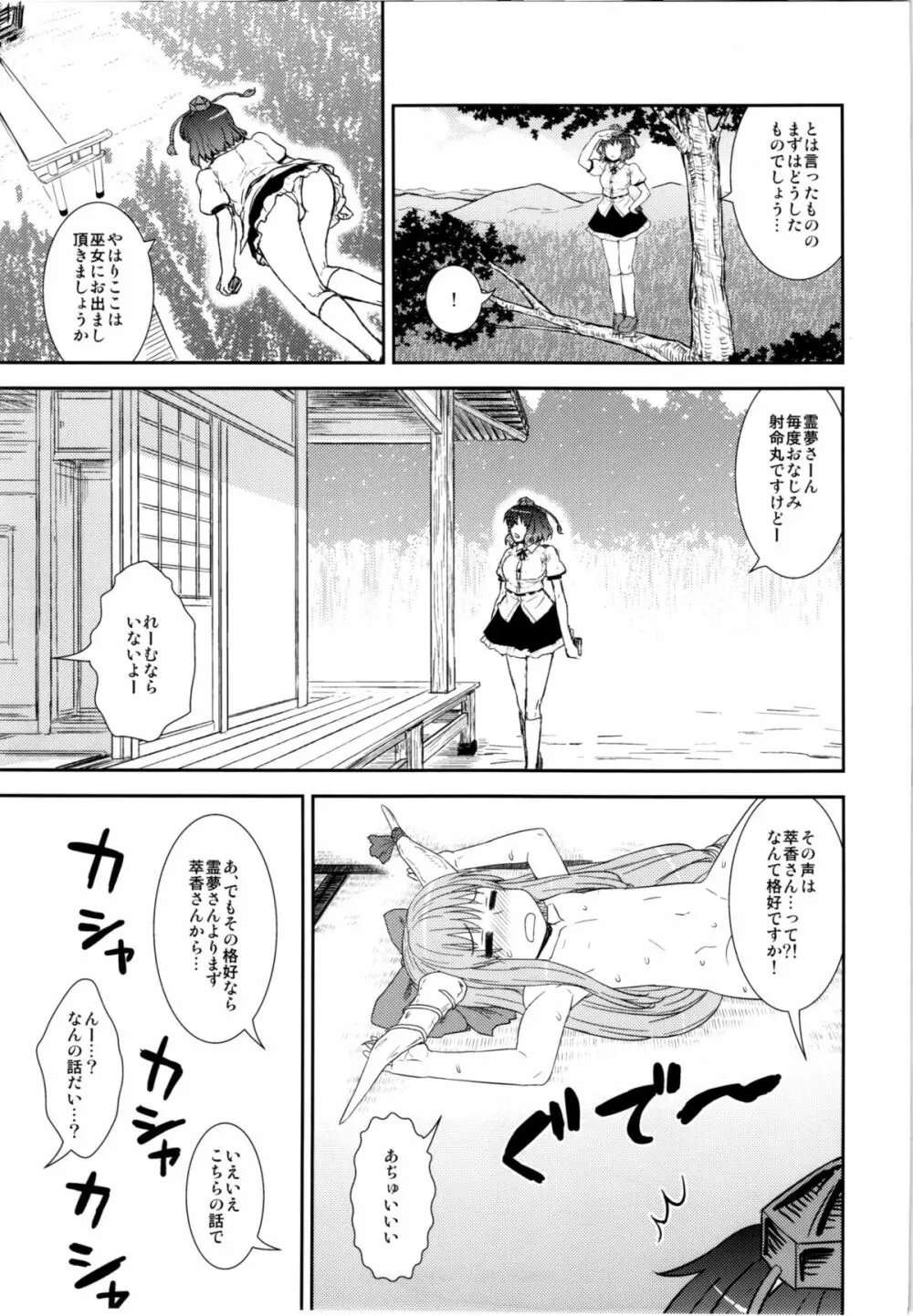 自画撮り☆射命丸 Page.5