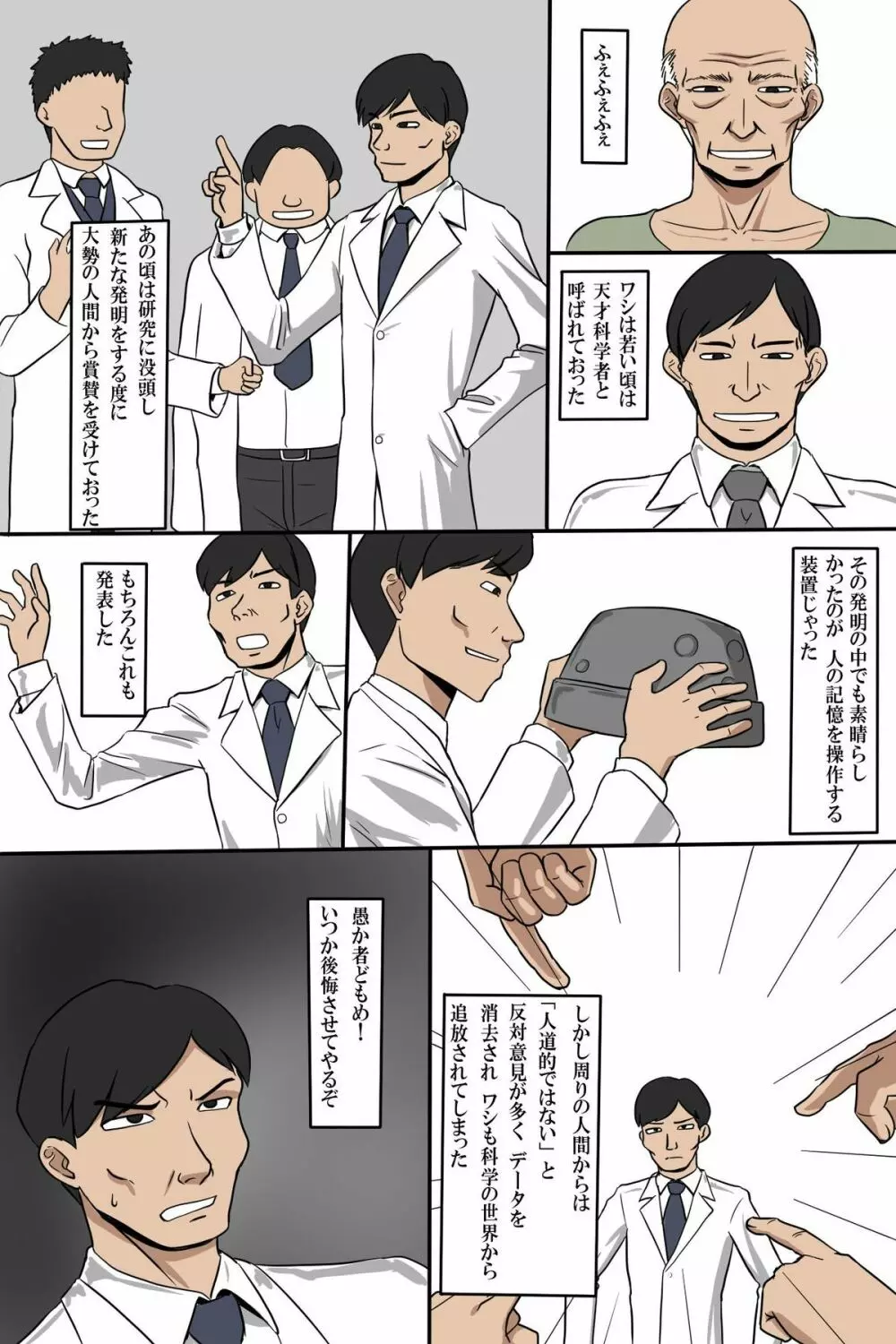 人妻管理人～団地にいる人妻は全員俺が管理する Page.25