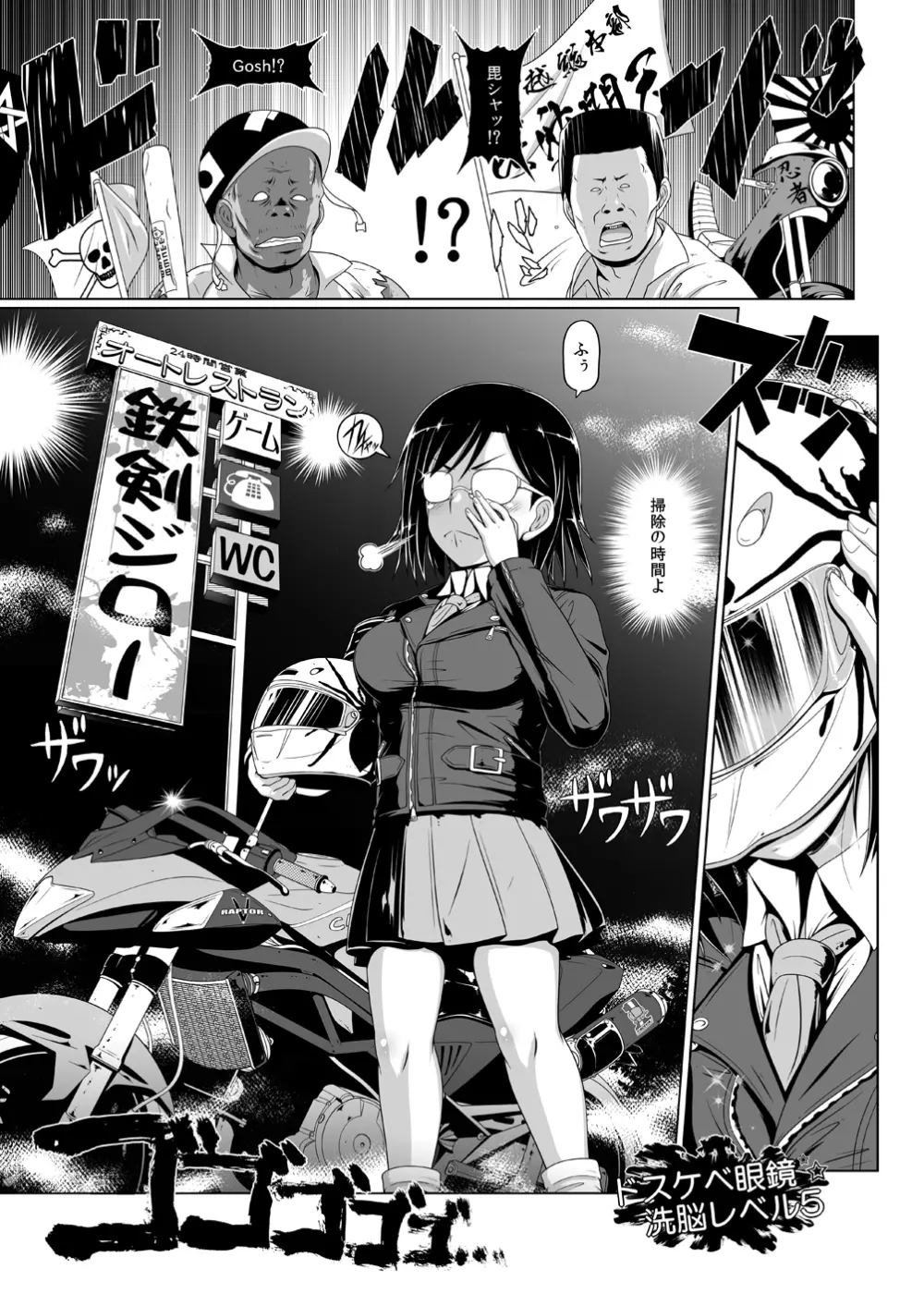 ドスケベ眼鏡洗脳レベル5 Page.2
