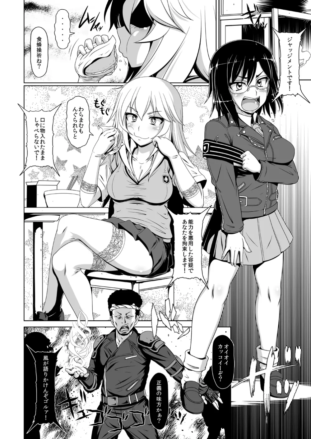 ドスケベ眼鏡洗脳レベル5 Page.3