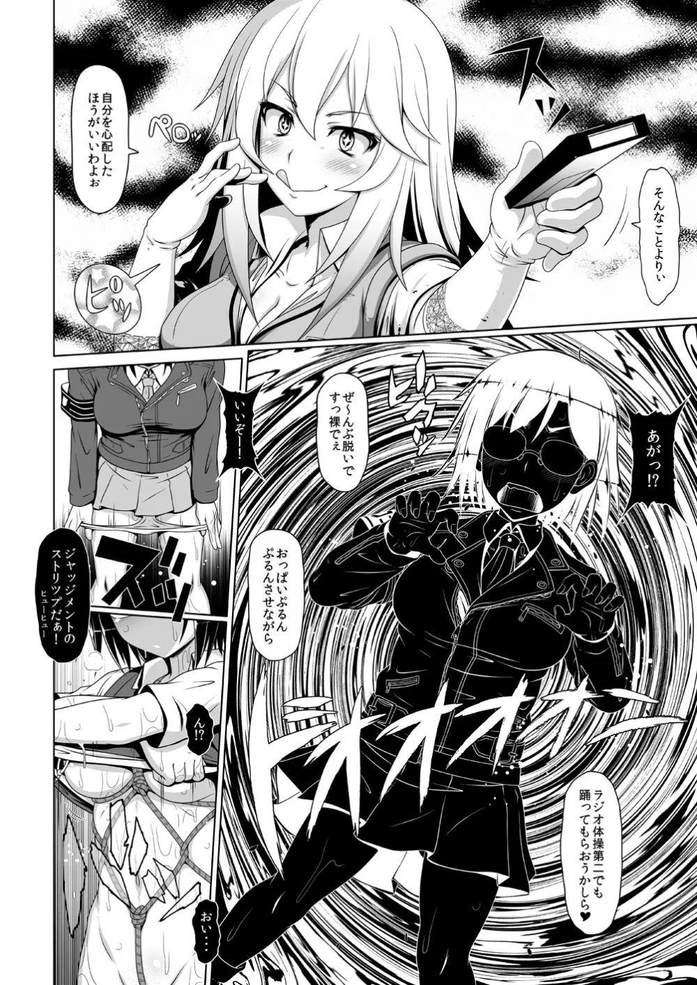 ドスケベ眼鏡洗脳レベル5 Page.5