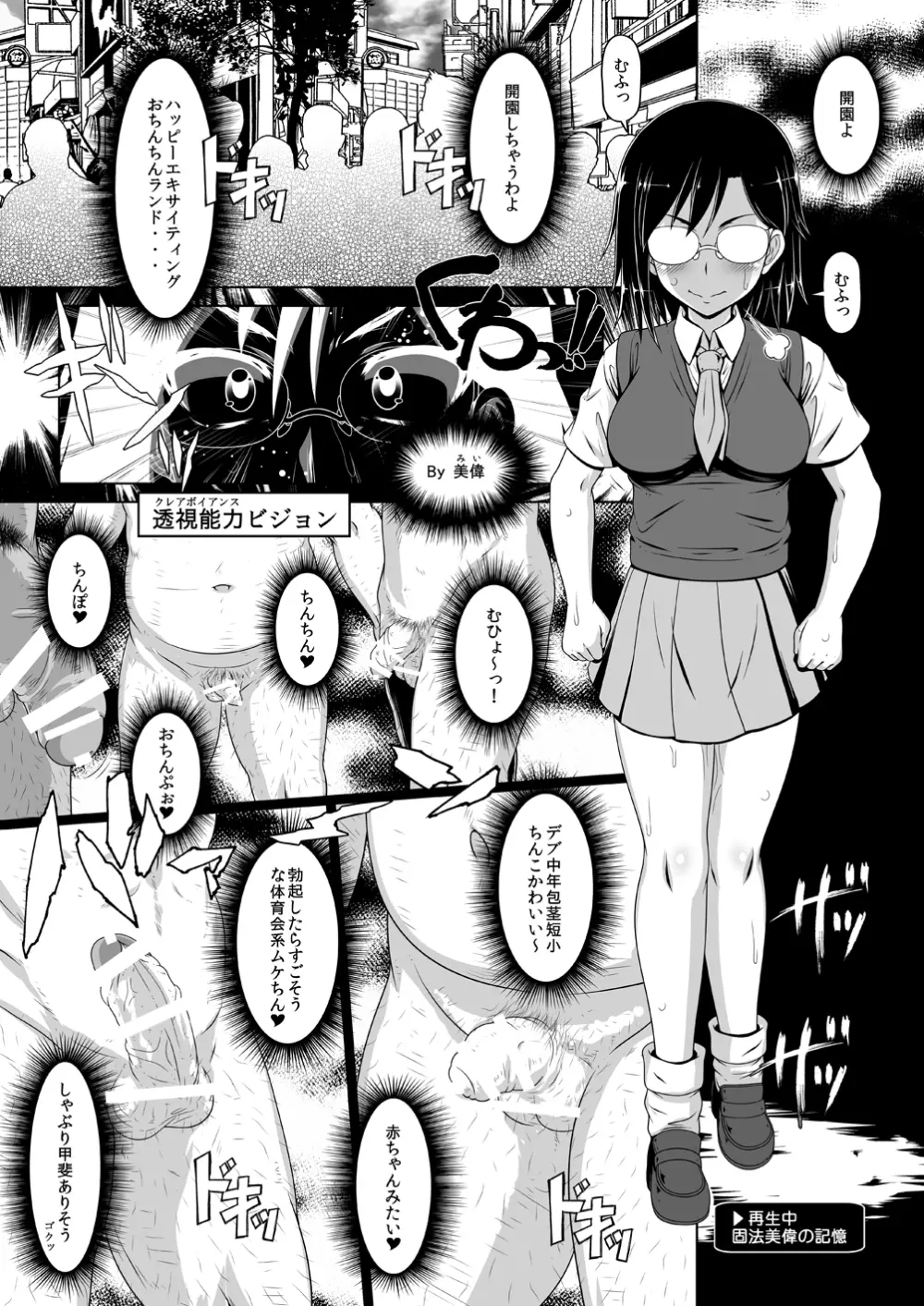 ドスケベ眼鏡洗脳レベル5 Page.8