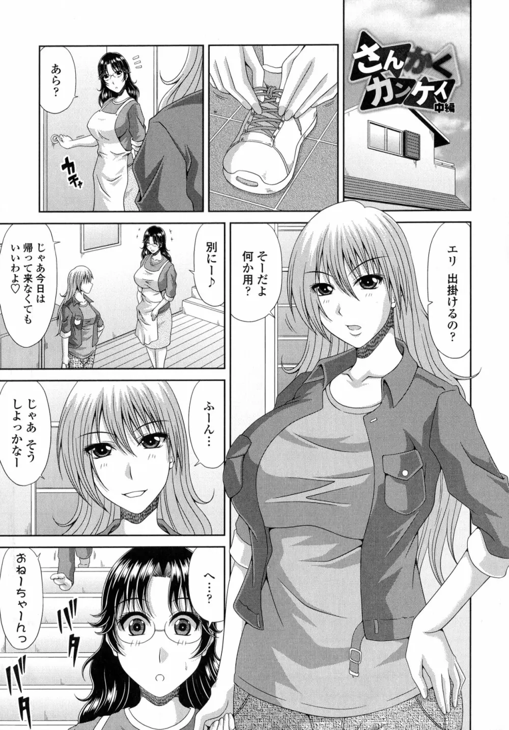 トモ母 Page.105