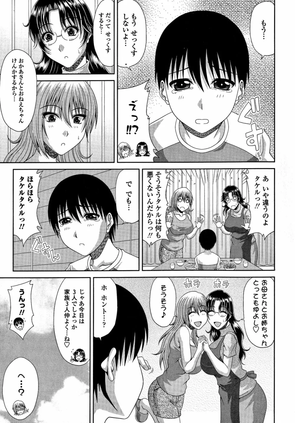 トモ母 Page.129