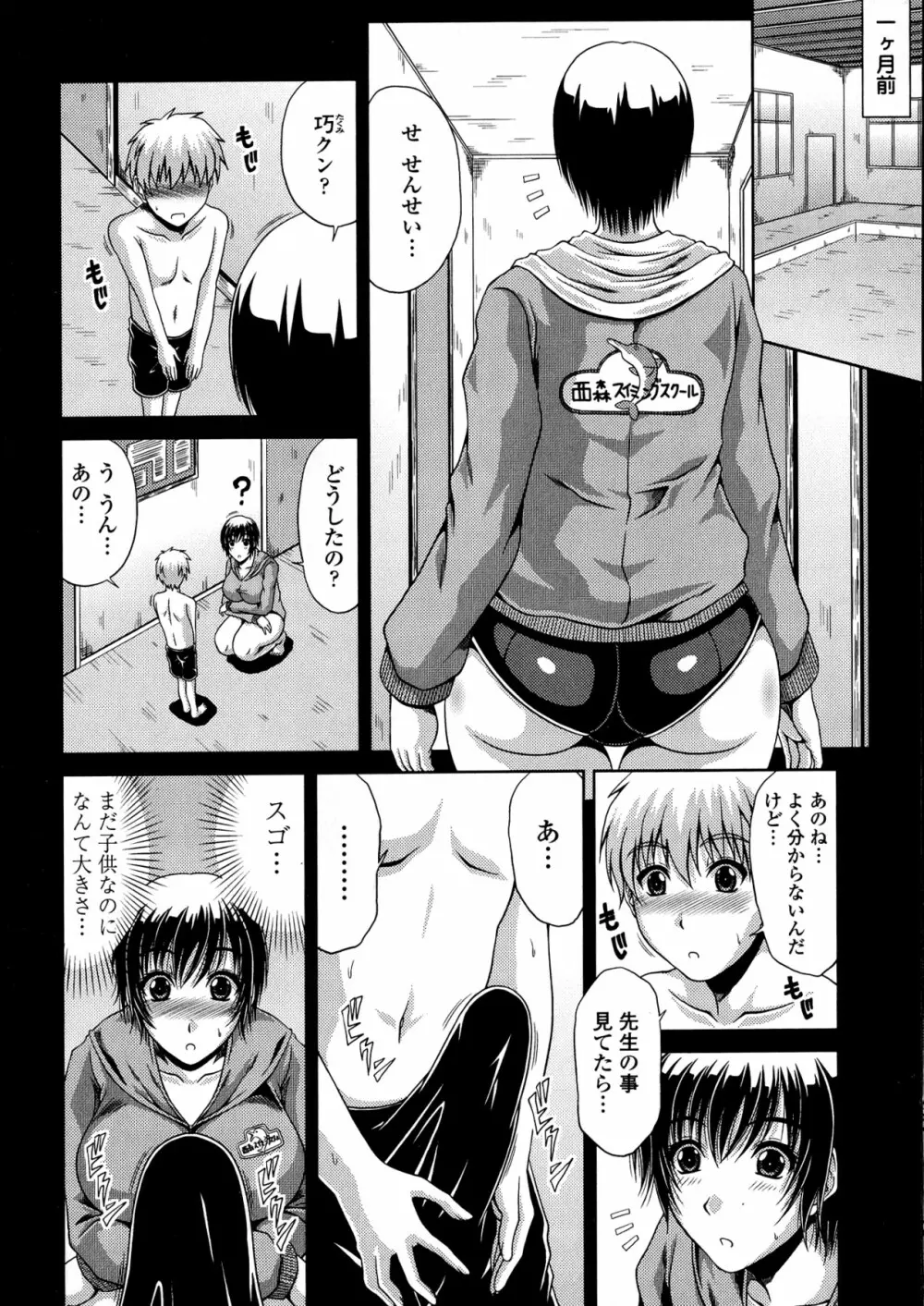 トモ母 Page.194