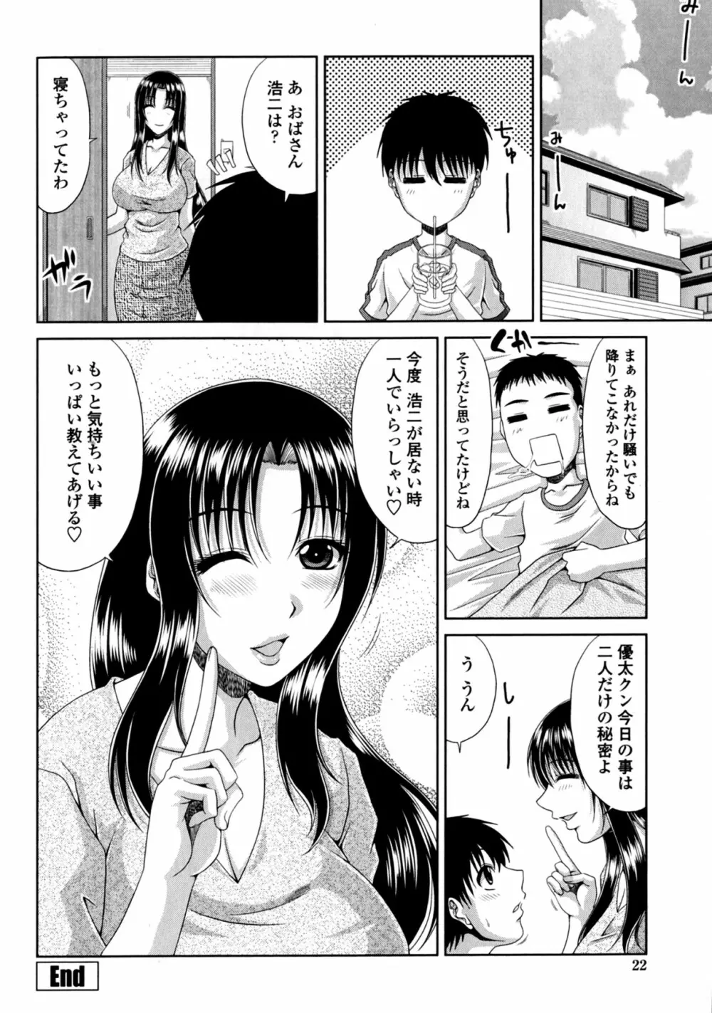 トモ母 Page.24