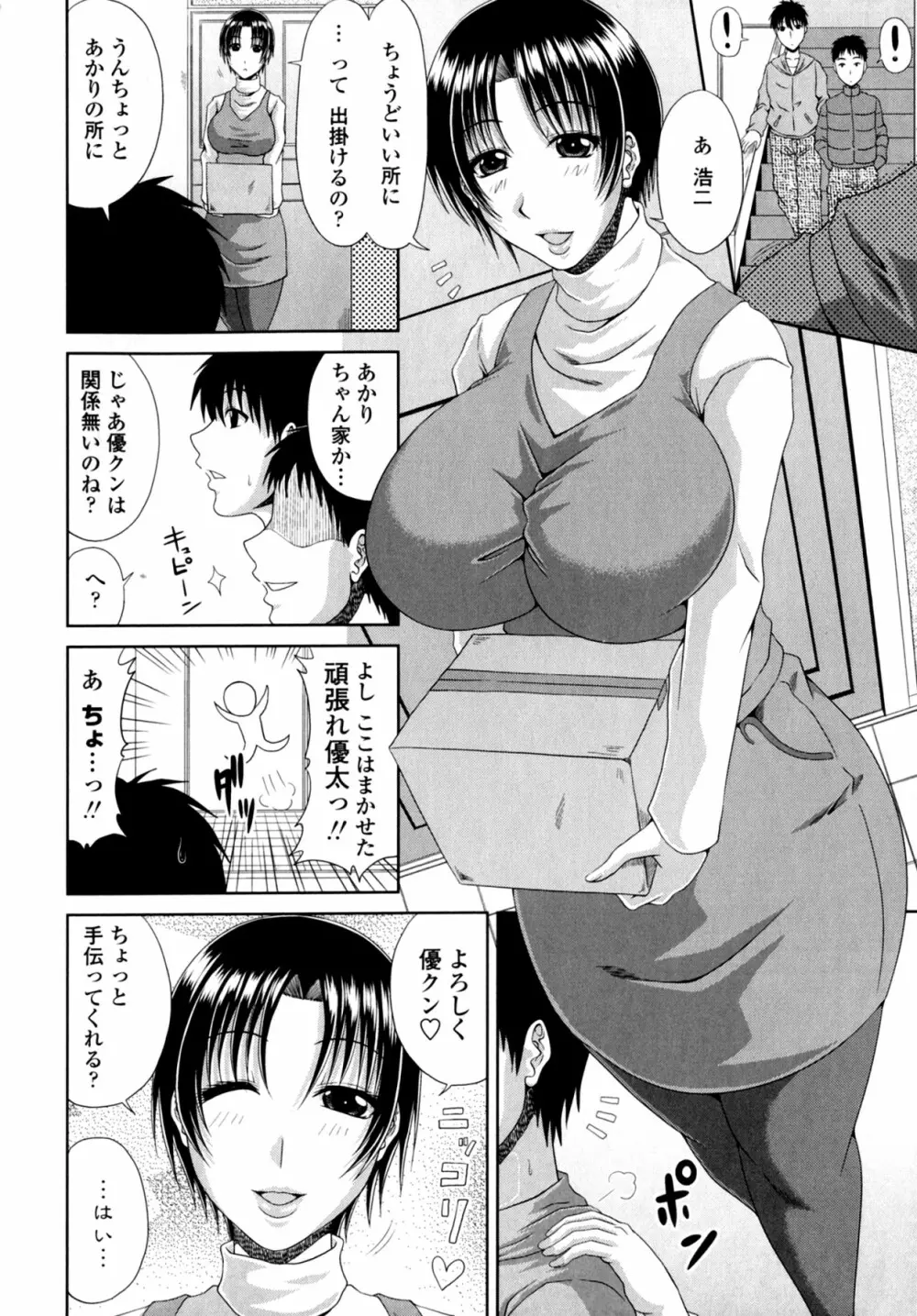 トモ母 Page.26