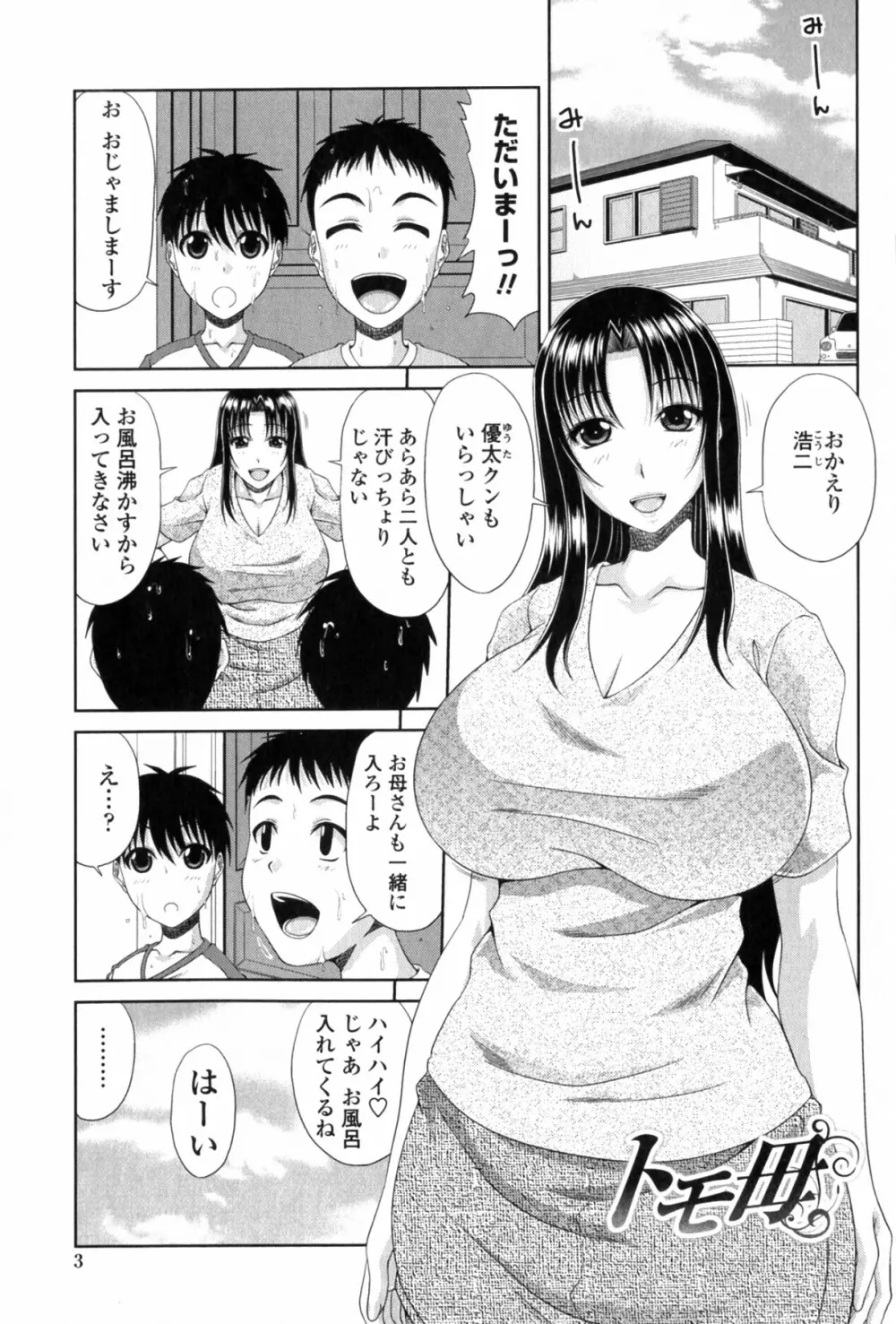 トモ母 Page.5