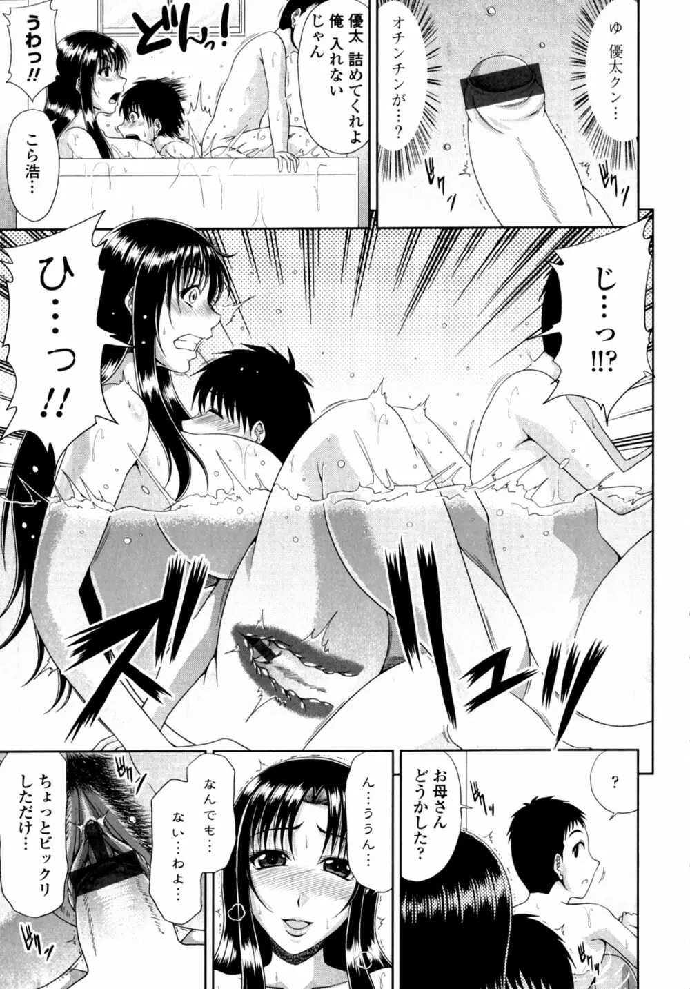 トモ母 Page.7