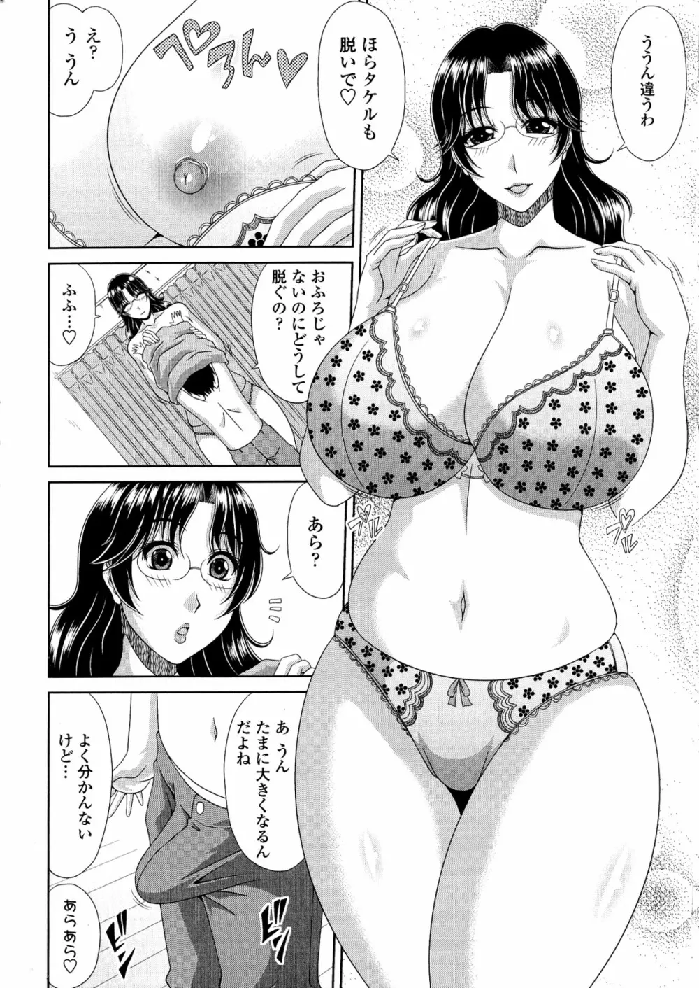 トモ母 Page.88