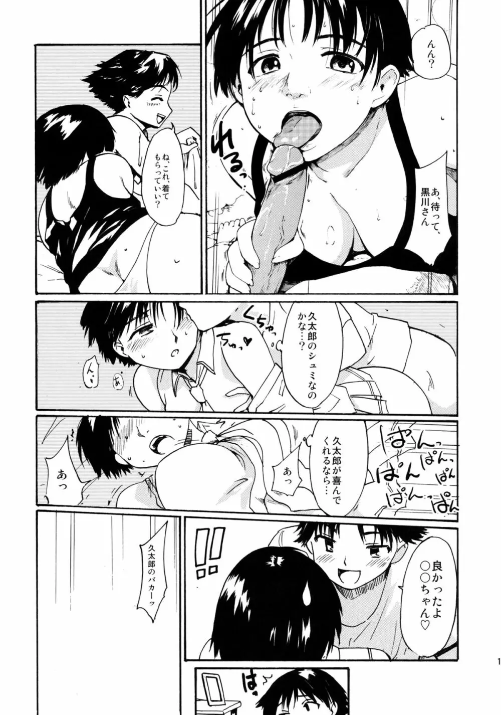 (C83) [PARANOIA CAT (藤原俊一)] 憧れの女 -黒川朋枝編- #1 [3版 2013年04月05日] Page.12