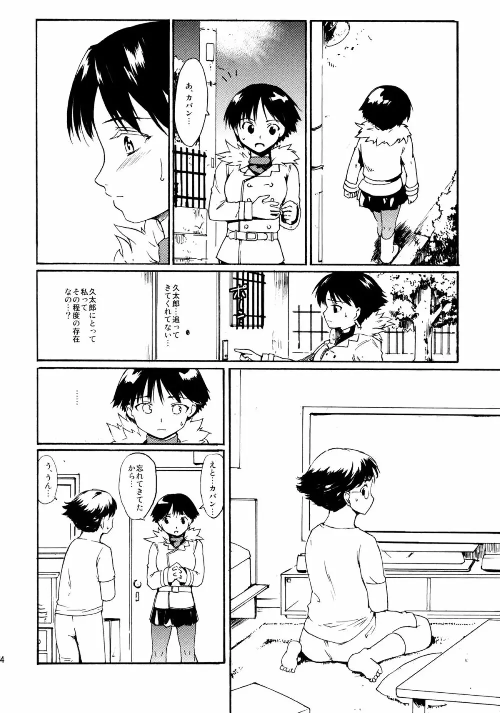 (C83) [PARANOIA CAT (藤原俊一)] 憧れの女 -黒川朋枝編- #1 [3版 2013年04月05日] Page.13