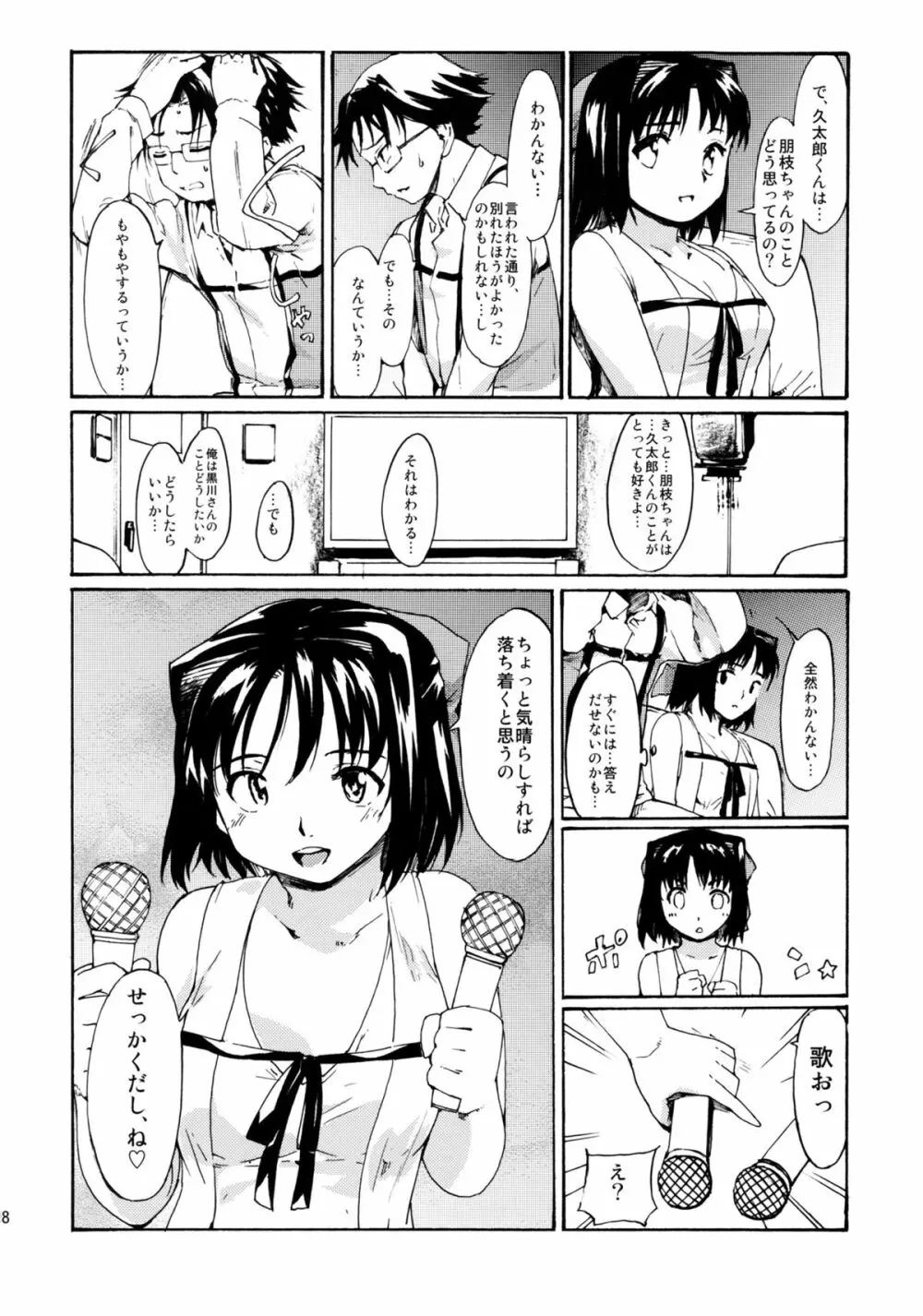 (C83) [PARANOIA CAT (藤原俊一)] 憧れの女 -黒川朋枝編- #1 [3版 2013年04月05日] Page.17