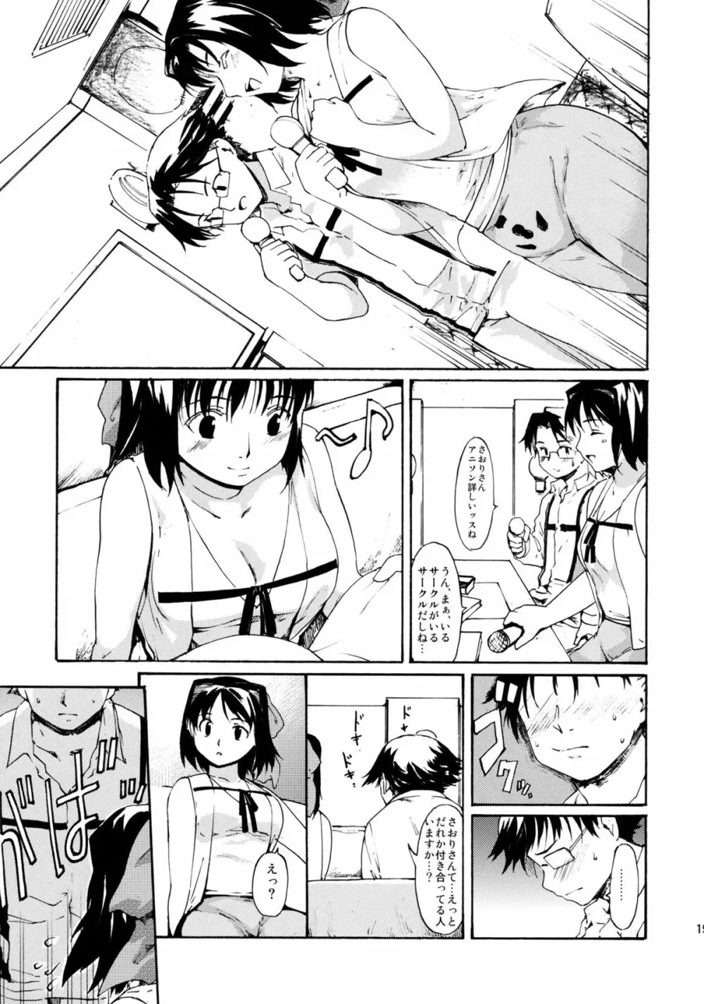 (C83) [PARANOIA CAT (藤原俊一)] 憧れの女 -黒川朋枝編- #1 [3版 2013年04月05日] Page.18