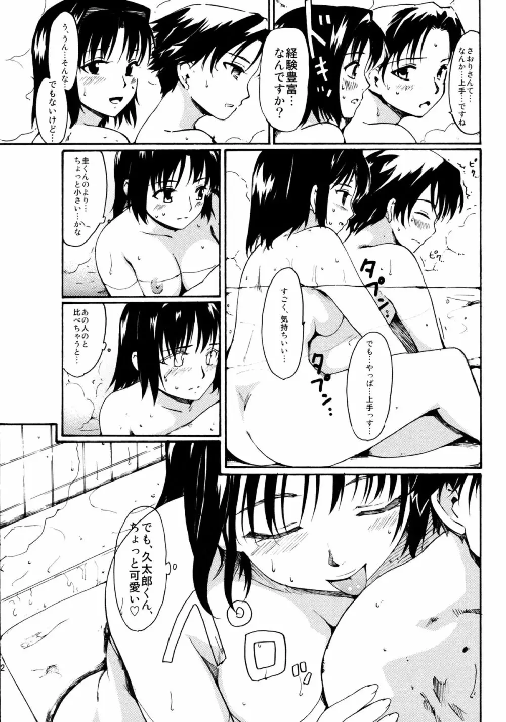 (C83) [PARANOIA CAT (藤原俊一)] 憧れの女 -黒川朋枝編- #1 [3版 2013年04月05日] Page.21