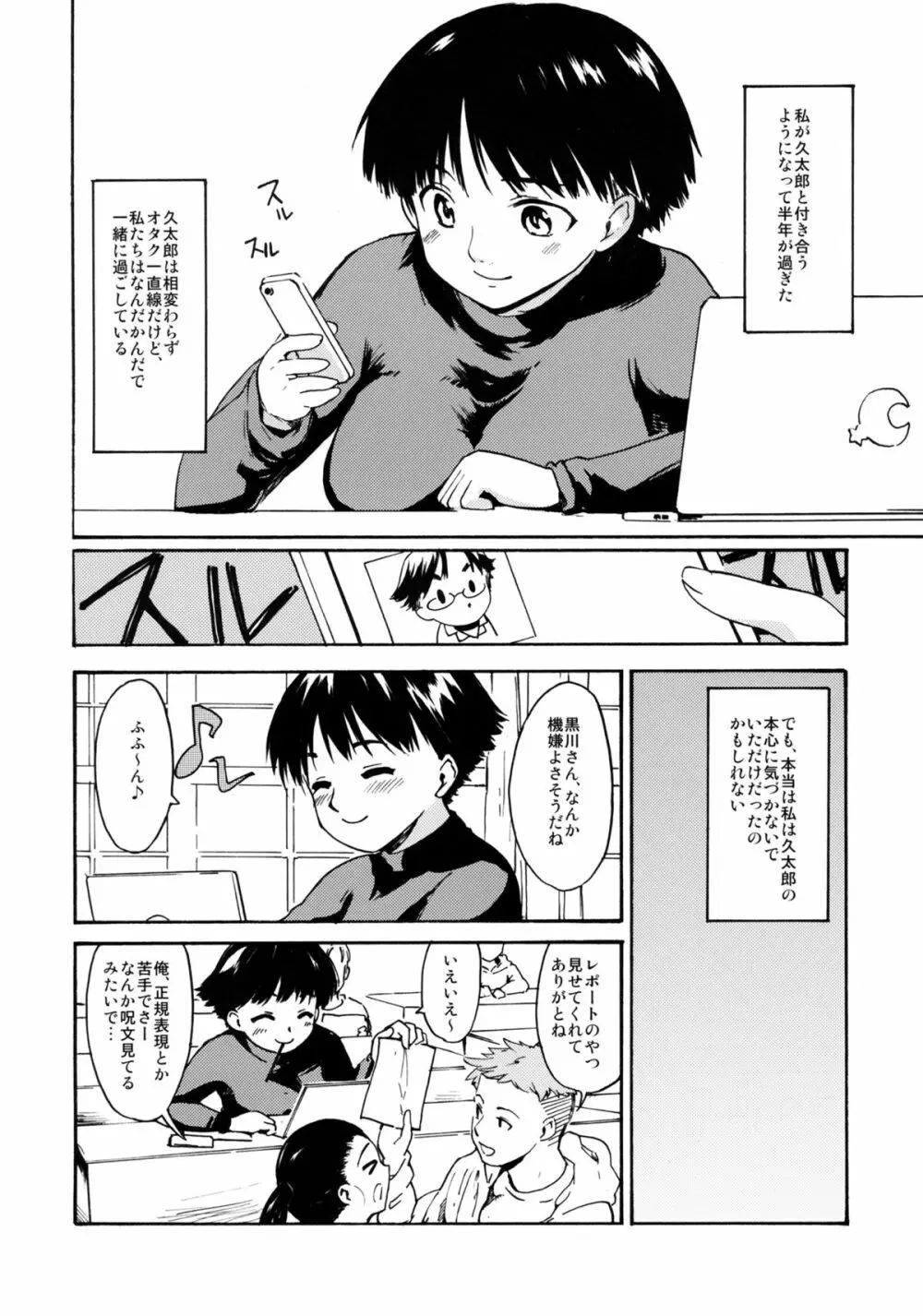 (C83) [PARANOIA CAT (藤原俊一)] 憧れの女 -黒川朋枝編- #1 [3版 2013年04月05日] Page.3