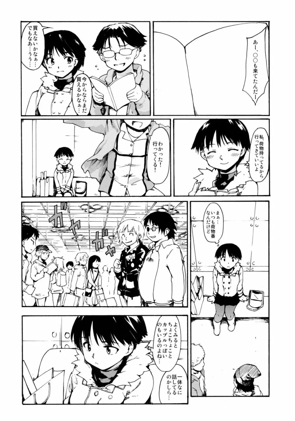 (C83) [PARANOIA CAT (藤原俊一)] 憧れの女 -黒川朋枝編- #1 [3版 2013年04月05日] Page.5