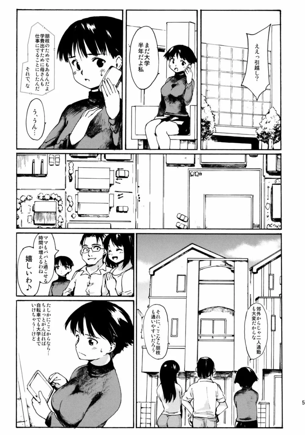 (C83) [PARANOIA CAT (藤原俊一)] 憧れの女 -黒川朋枝編- #1 [3版 2013年04月05日] Page.50