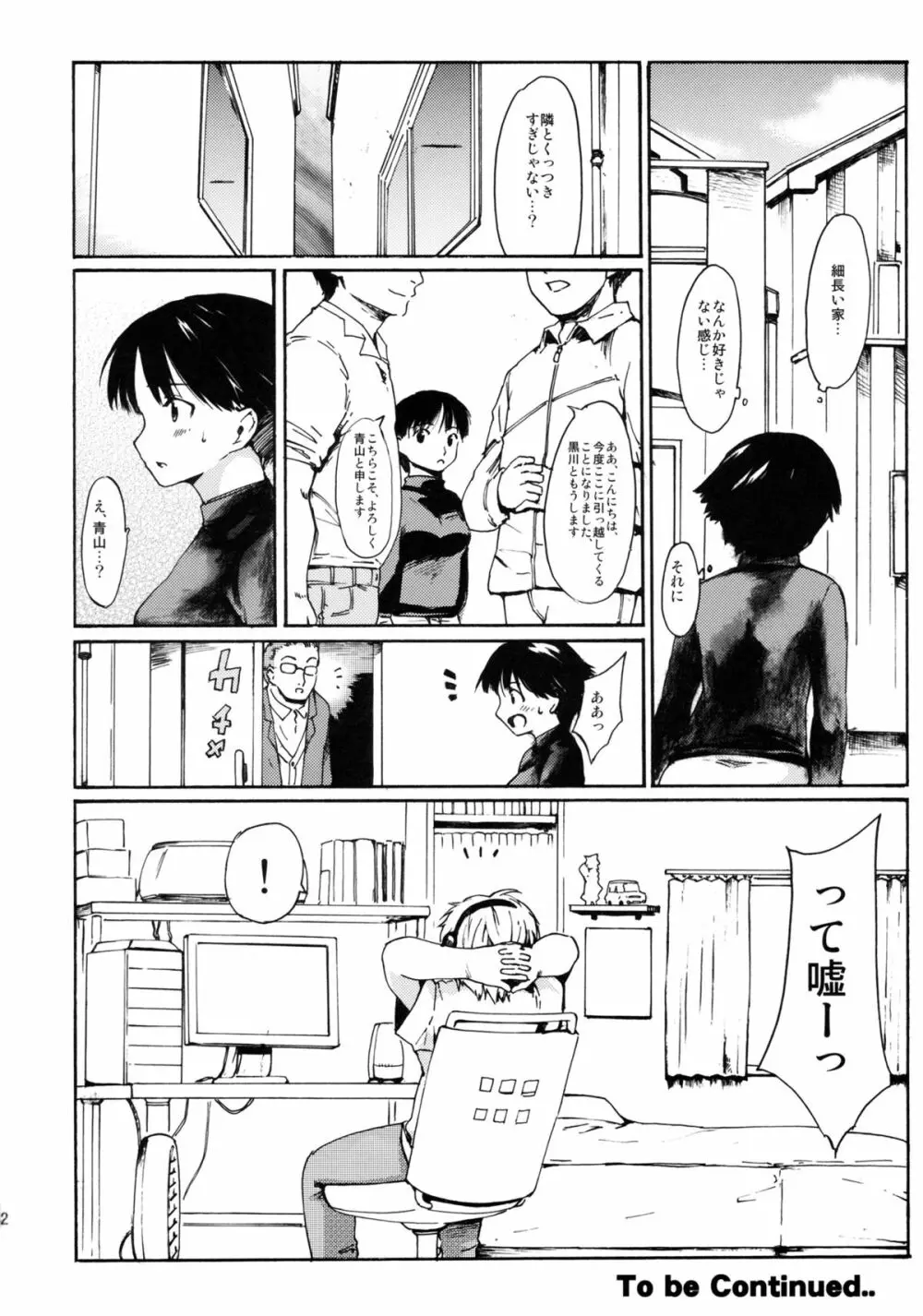 (C83) [PARANOIA CAT (藤原俊一)] 憧れの女 -黒川朋枝編- #1 [3版 2013年04月05日] Page.51