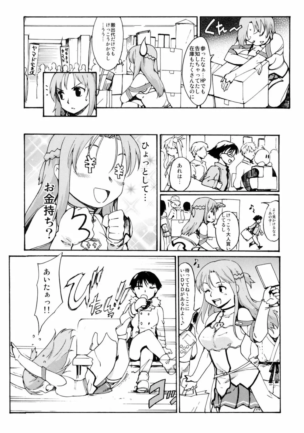 (C83) [PARANOIA CAT (藤原俊一)] 憧れの女 -黒川朋枝編- #1 [3版 2013年04月05日] Page.7