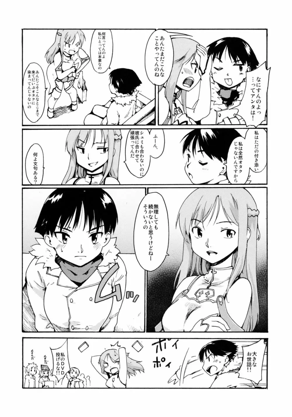 (C83) [PARANOIA CAT (藤原俊一)] 憧れの女 -黒川朋枝編- #1 [3版 2013年04月05日] Page.8