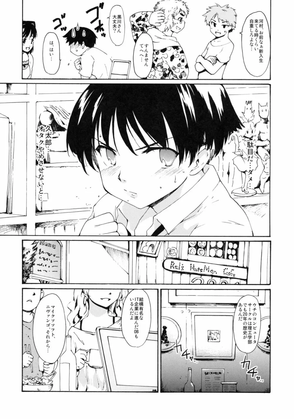 (C82) [PARANOIA CAT (藤原俊一)] 憧れの女 -黒川朋枝編- #0 Page.8