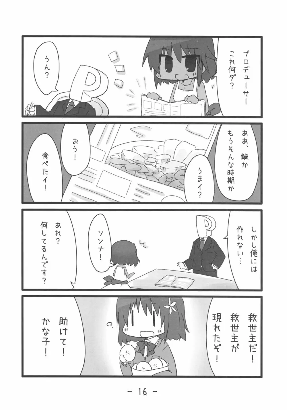 けあるだのやらしい本 Page.16