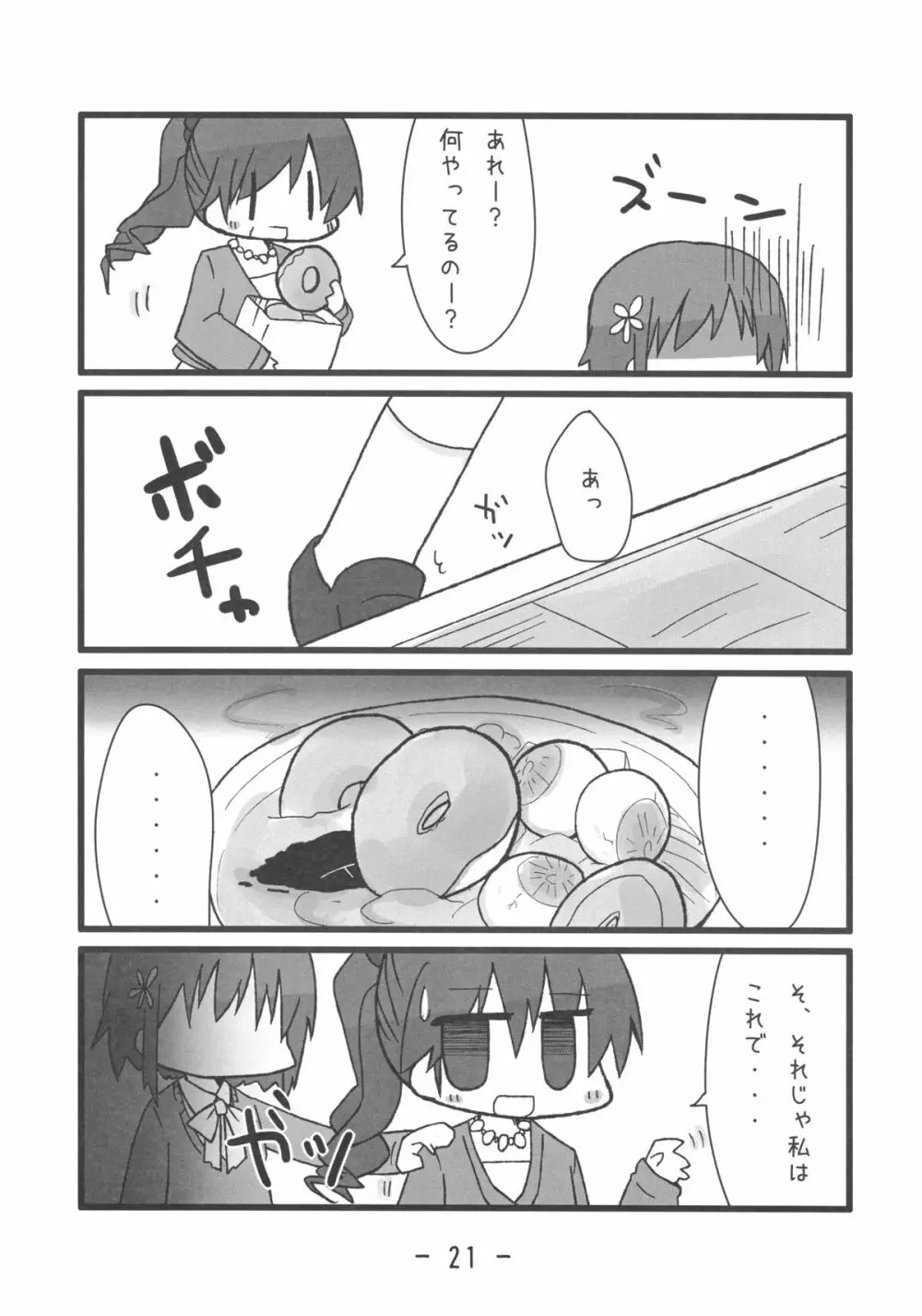 けあるだのやらしい本 Page.21