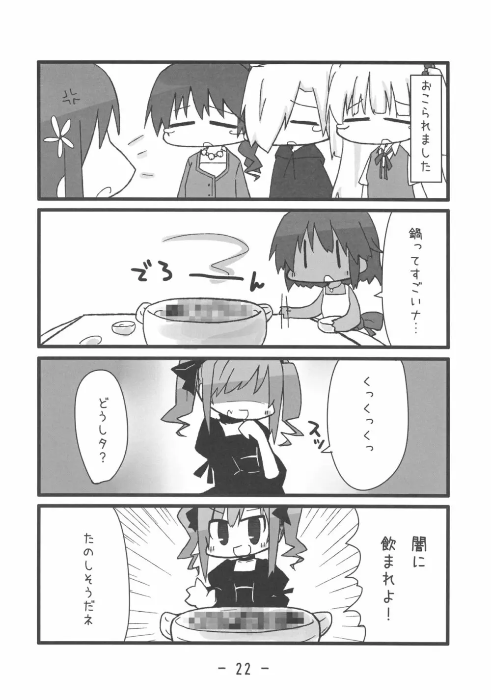 けあるだのやらしい本 Page.22