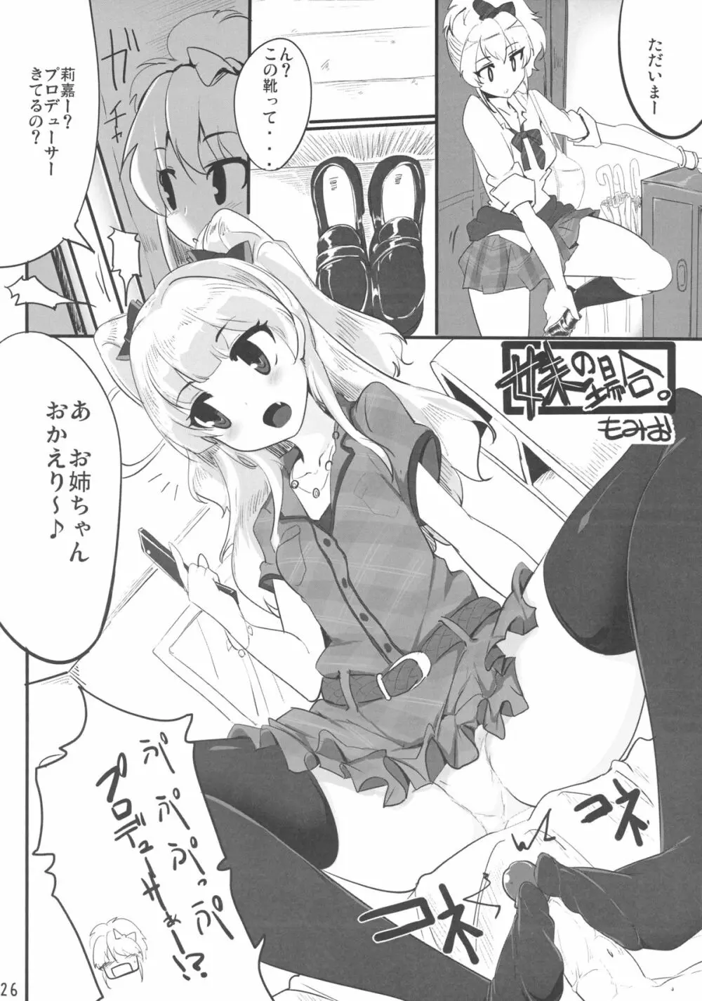 けあるだのやらしい本 Page.26