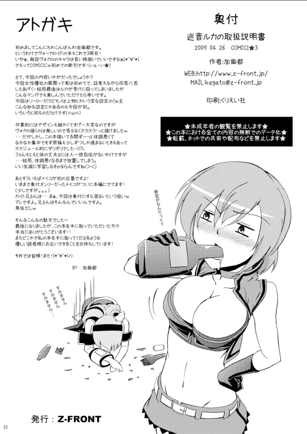 巡音ルカの取扱説明書 Page.21