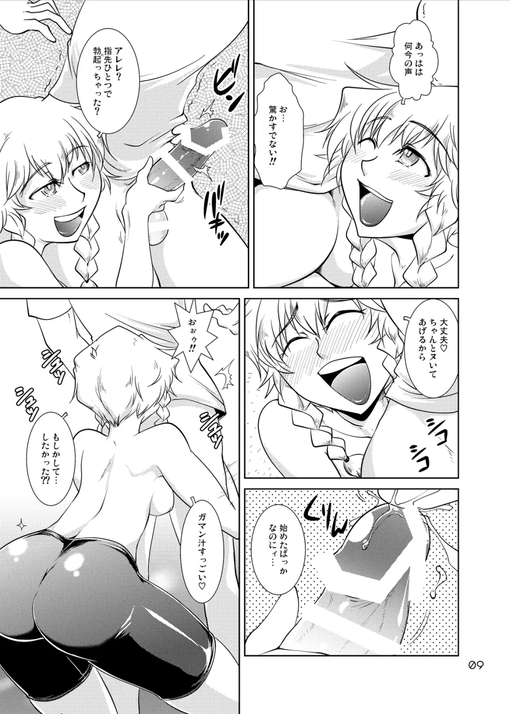 Spats;Gate PART6 実績解除のフェイタリティ Page.8