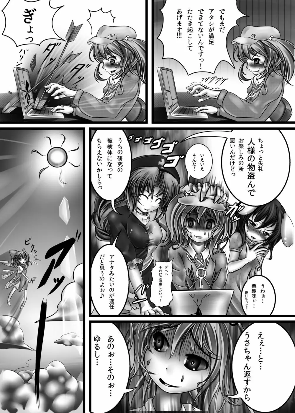 うどんげ強制絶頂装置 Page.26