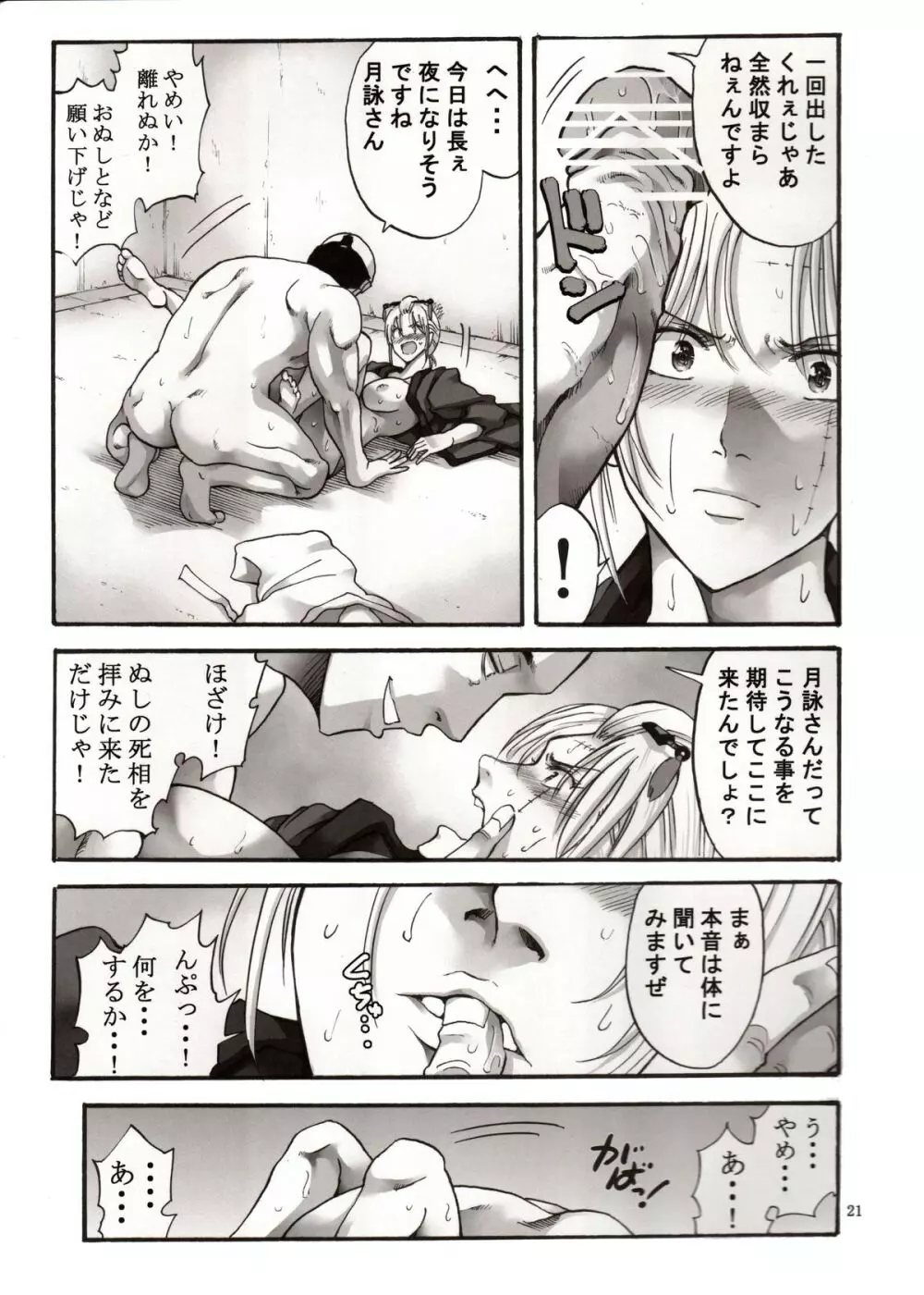 月詠さんがいやらしい事をされてしまう話 4 Page.20