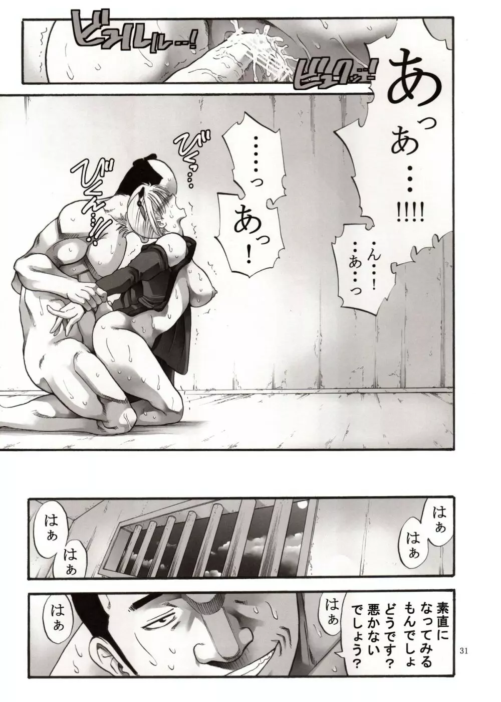 月詠さんがいやらしい事をされてしまう話 4 Page.30