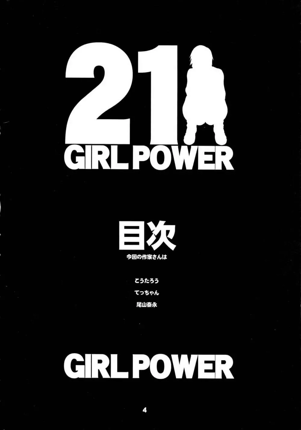 GIRL POWER vol.21 Page.4