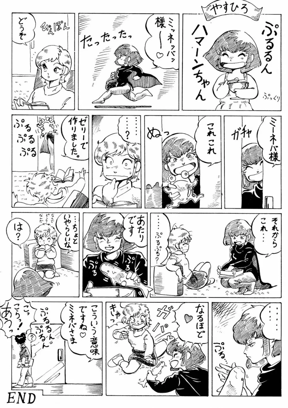 悶絶！あろえなんこう -やすひろ作品集- Page.23