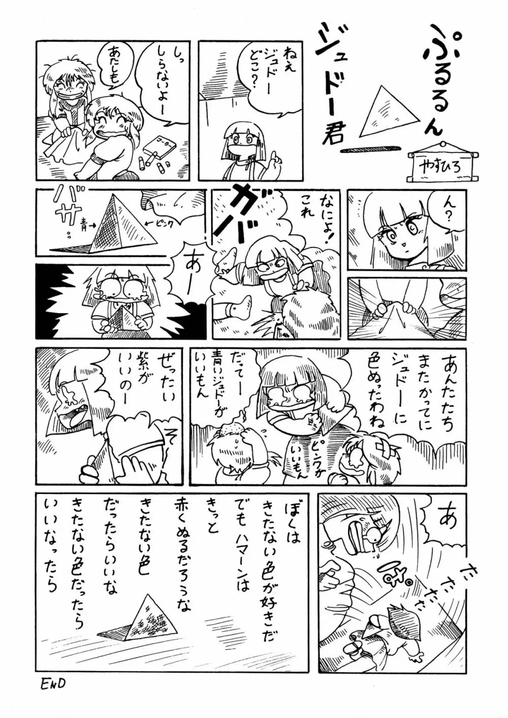 悶絶！あろえなんこう -やすひろ作品集- Page.31