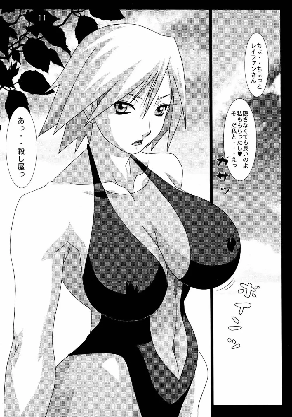 GIRL POWER Vol.18 Page.11