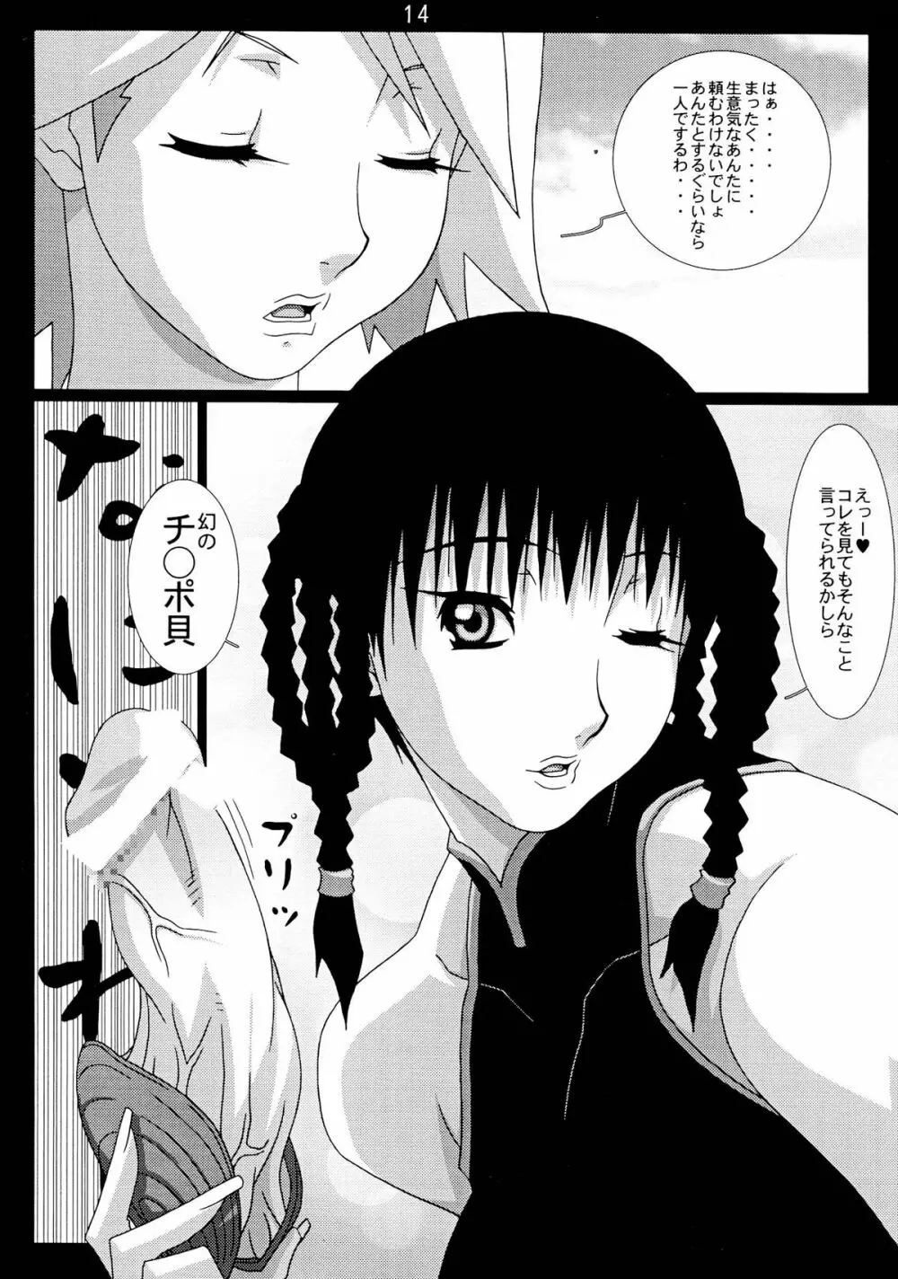 GIRL POWER Vol.18 Page.14
