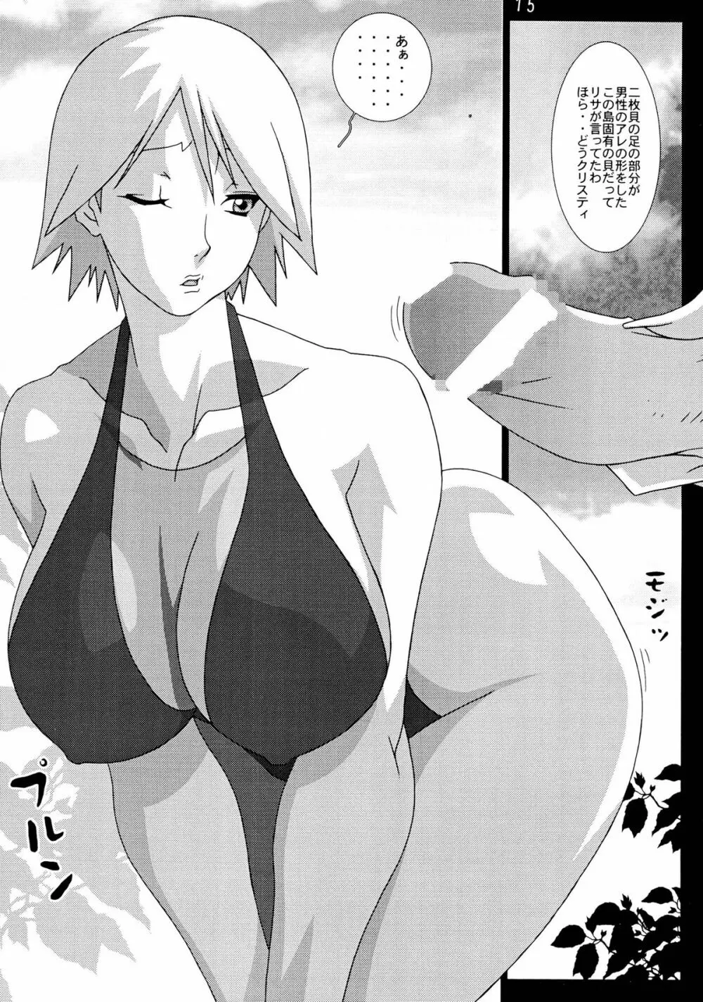 GIRL POWER Vol.18 Page.15