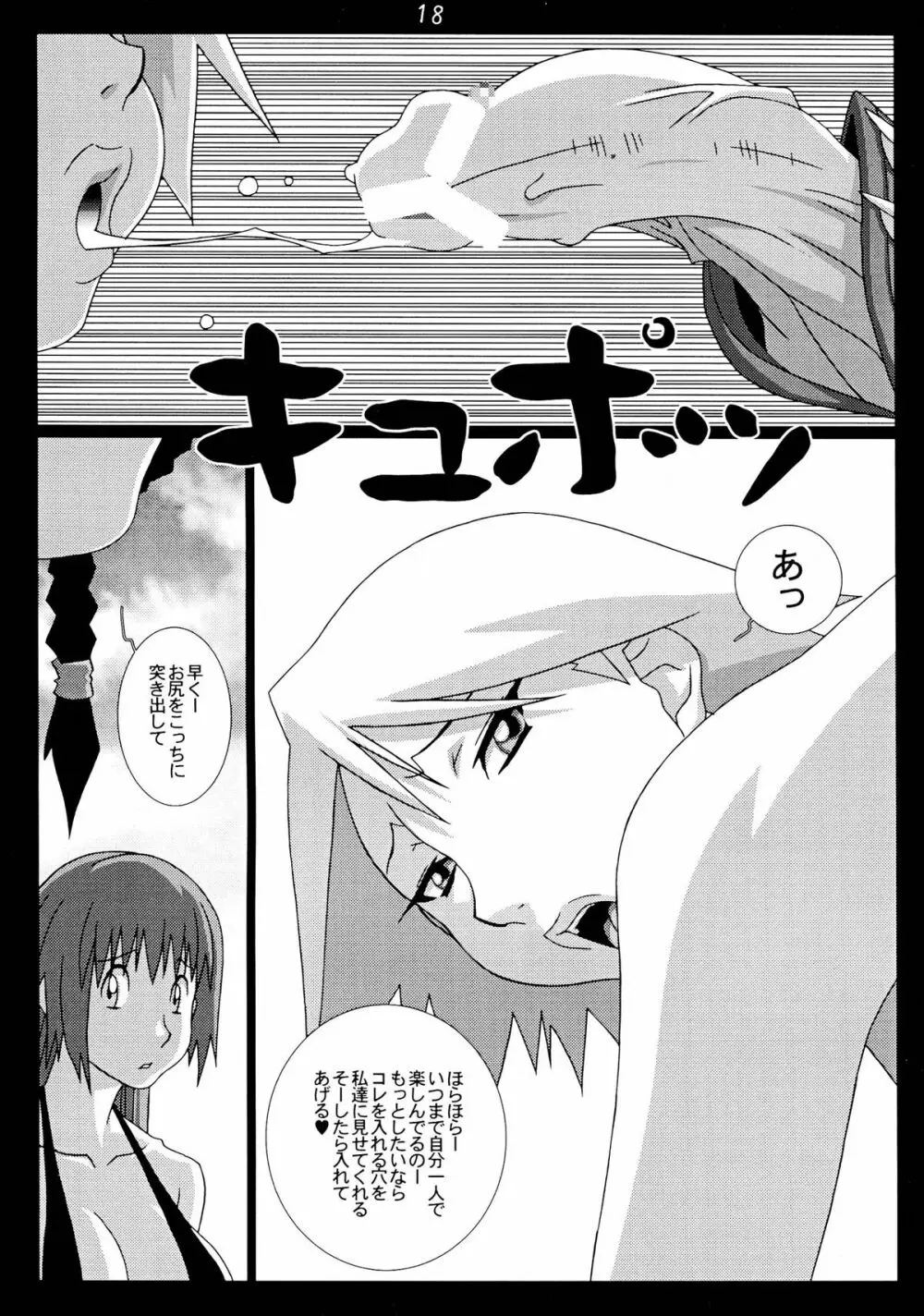 GIRL POWER Vol.18 Page.18