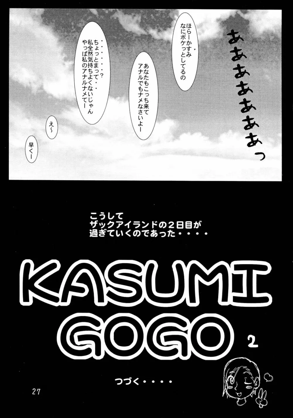 GIRL POWER Vol.18 Page.27